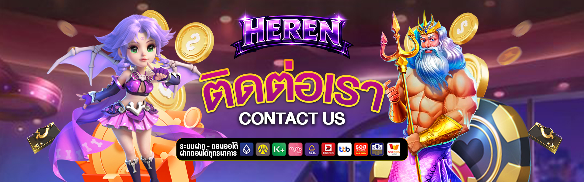 ติดต่อเรา
