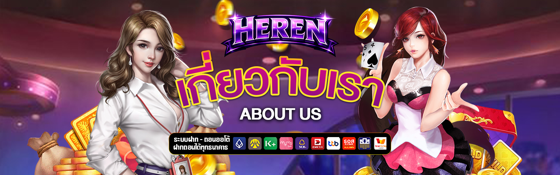 เกี่ยวกับเรา